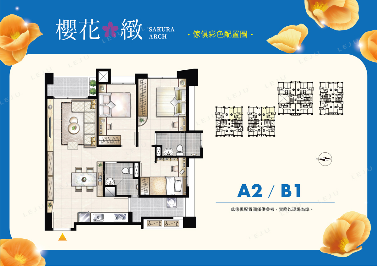櫻花緻 B1戶傢配參考示意圖