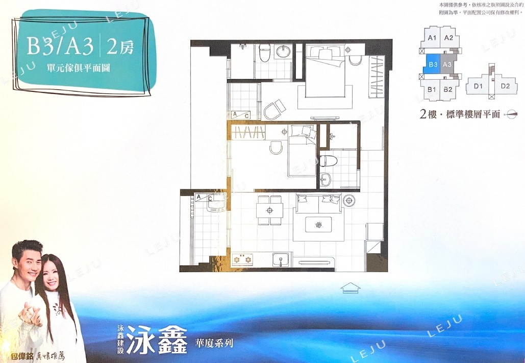 A3/B3 傢配圖