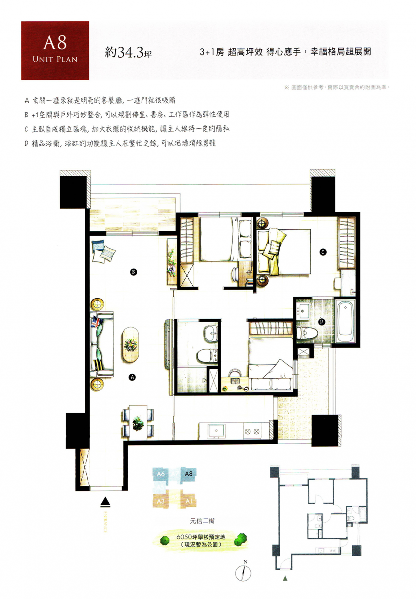 A8戶家配圖