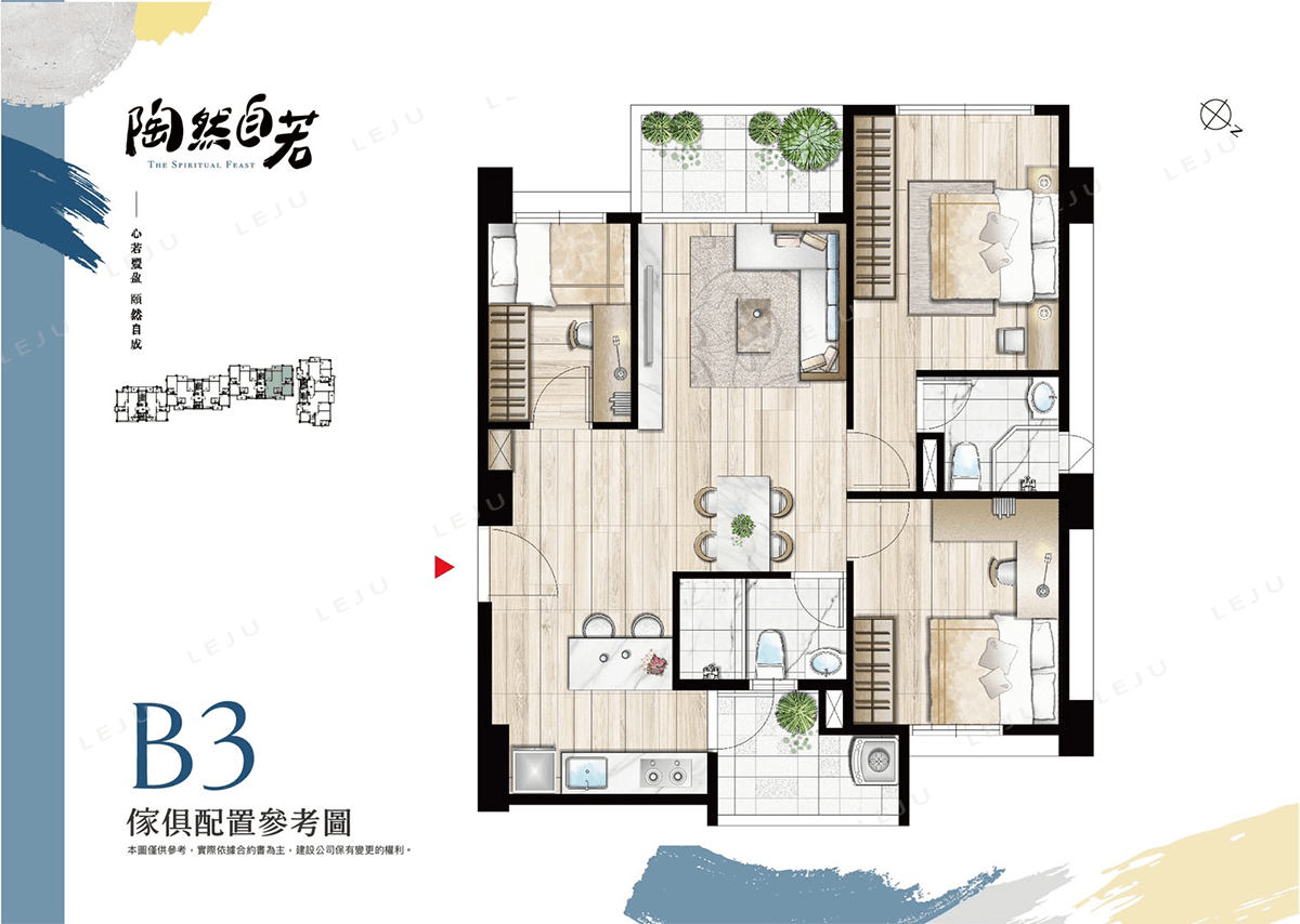 陶然自若 B3戶家配圖