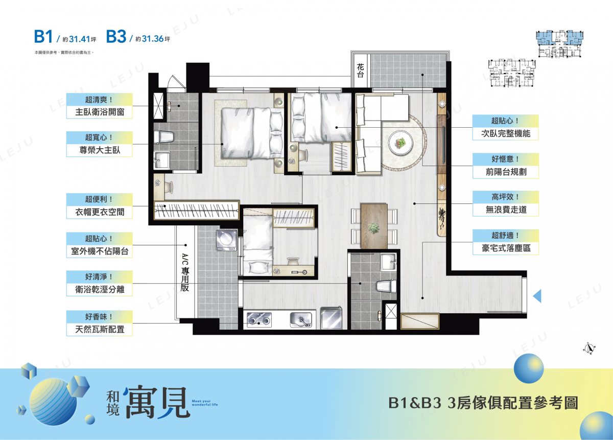 【和境寓見】B1、B3戶家配圖