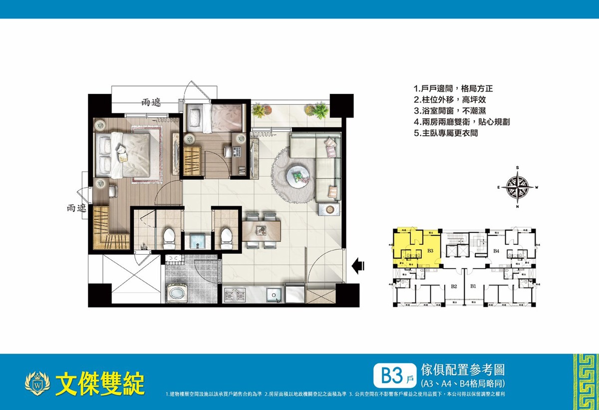 文傑雙綻兩房傢配圖