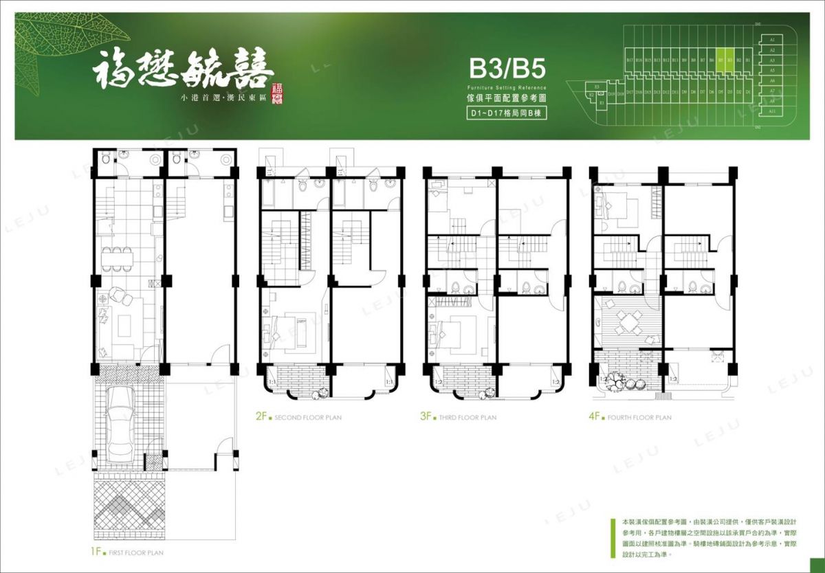 B3/B5傢配圖