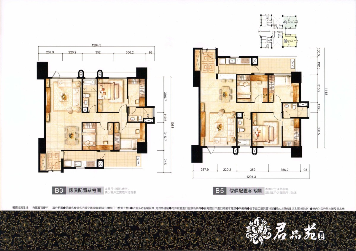 B3、B5家配圖