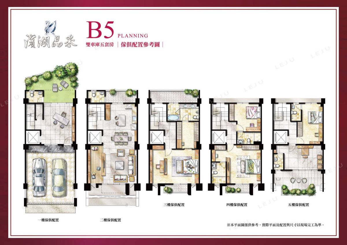 B5傢配圖