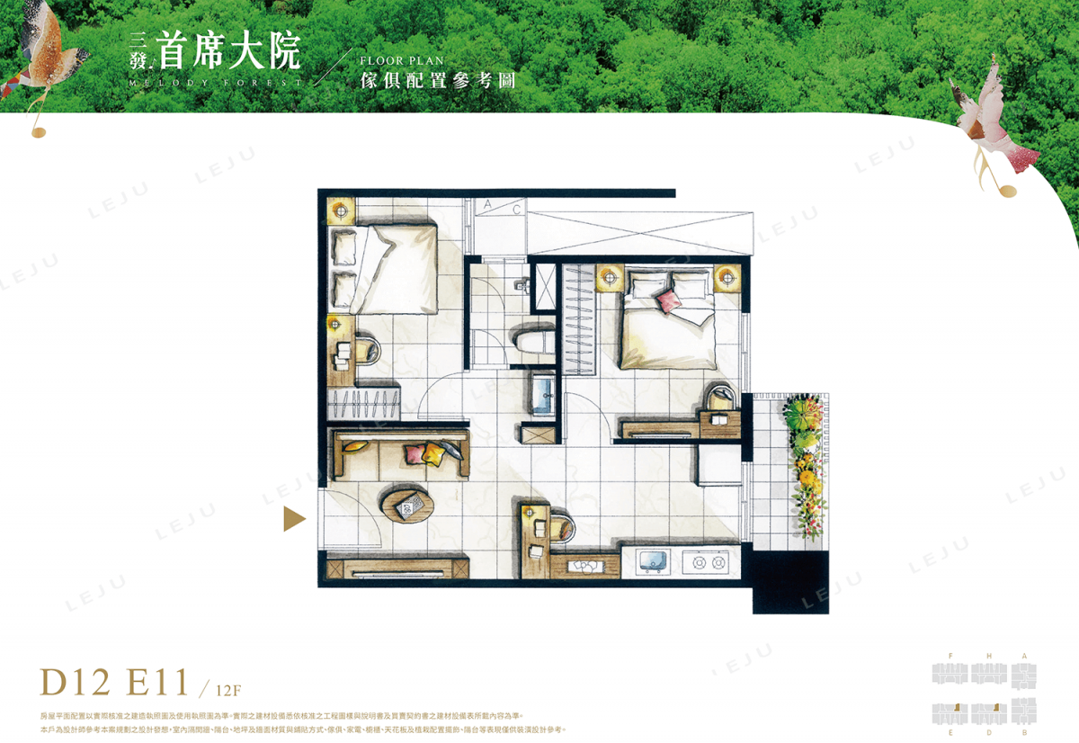 三發首席大院 D12傢配示意圖