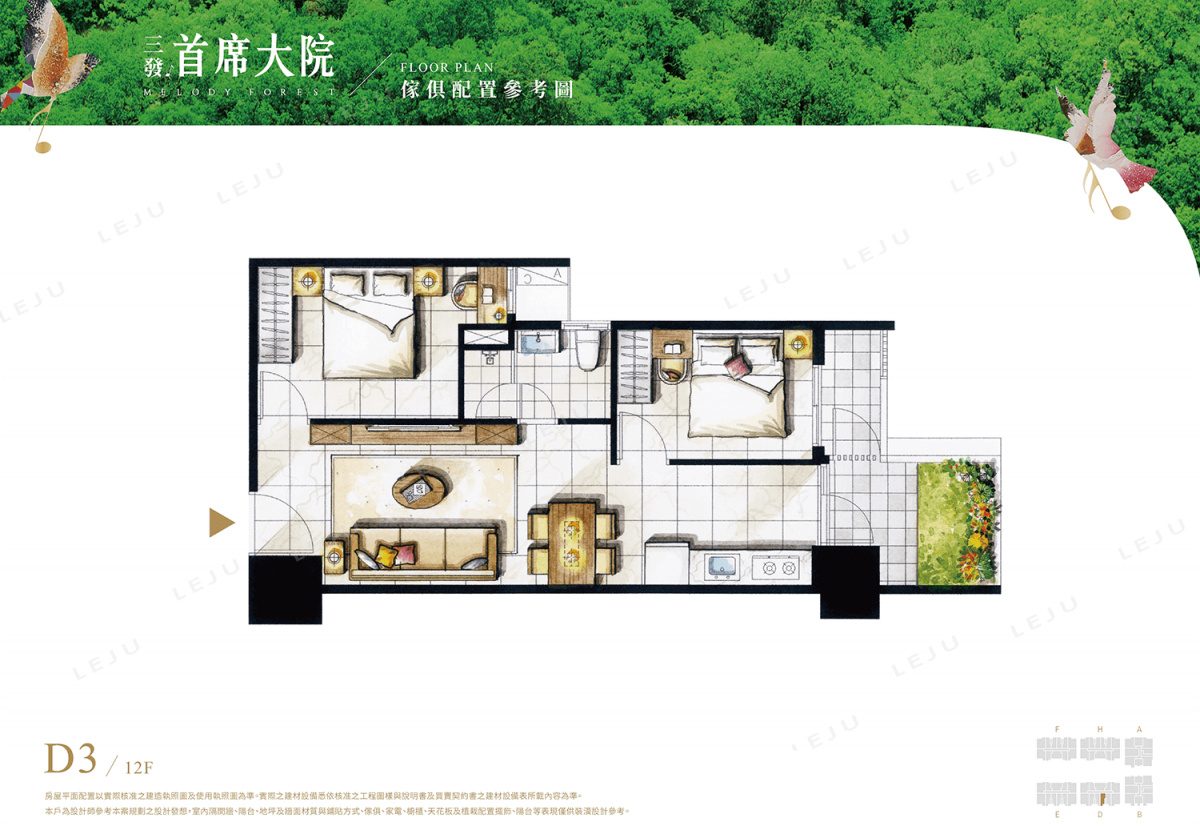三發首席大院 D3傢配示意圖