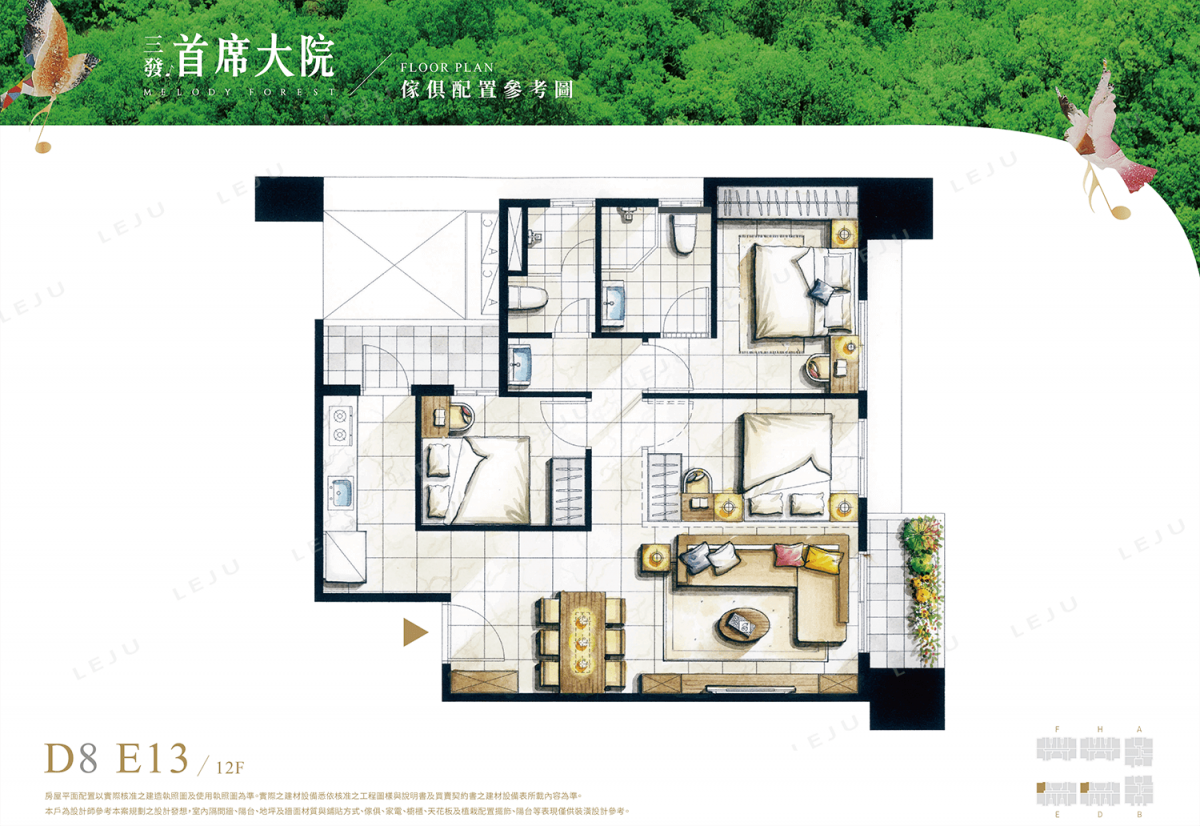三發首席大院 D8傢配示意圖