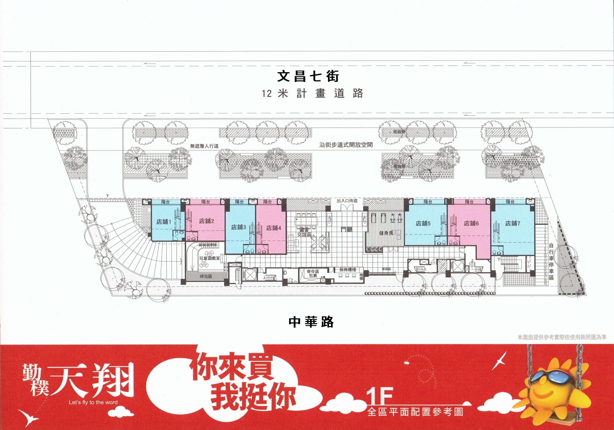 勤樸天翔1F平面配置圖