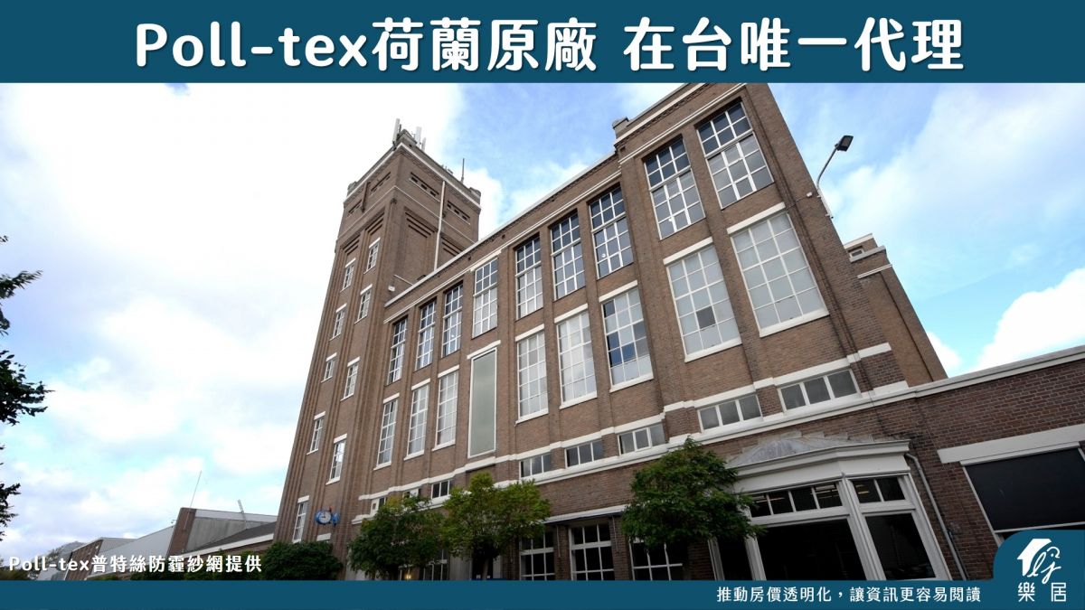 Poll-tex荷蘭原廠 在台唯一代理