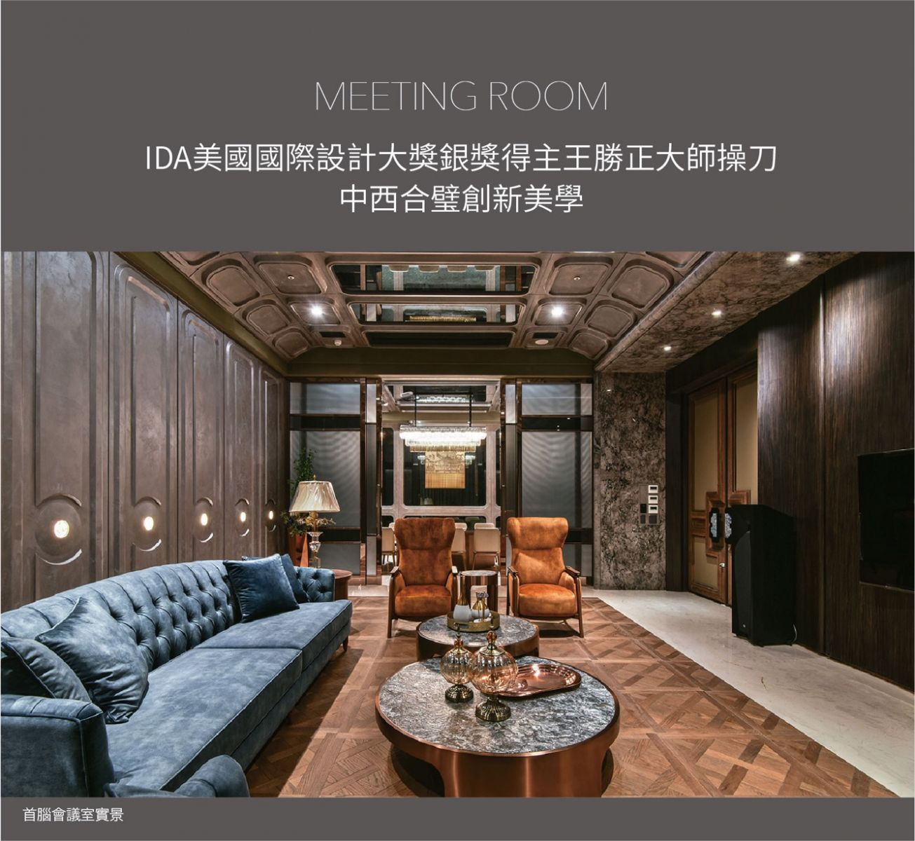 世界之匯會議室實景