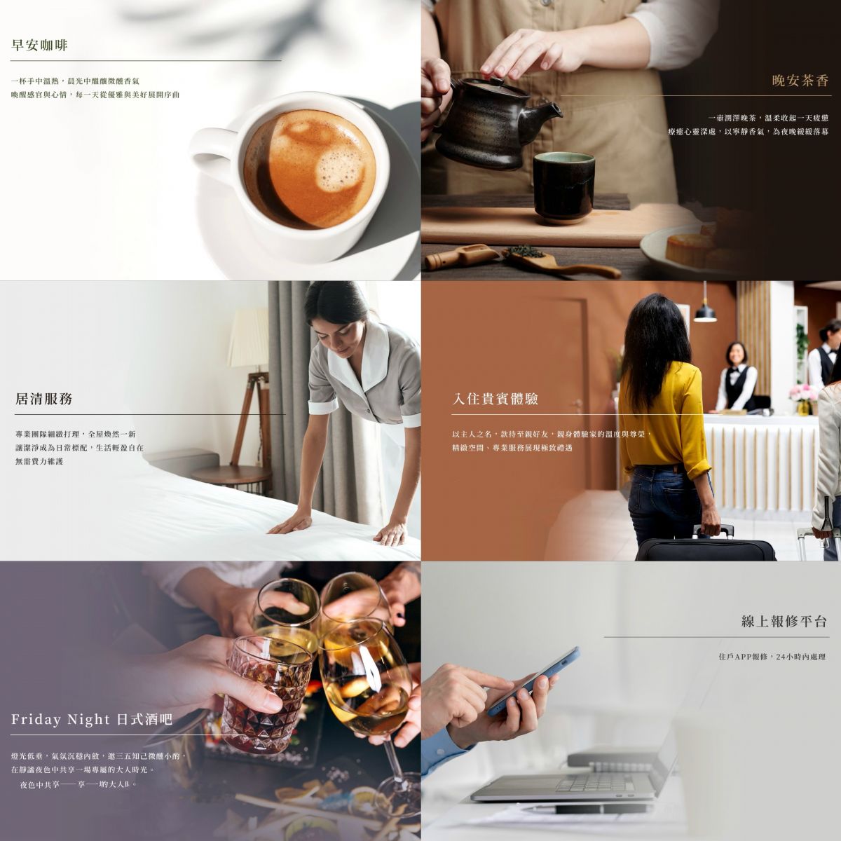 飯店式管理2.0