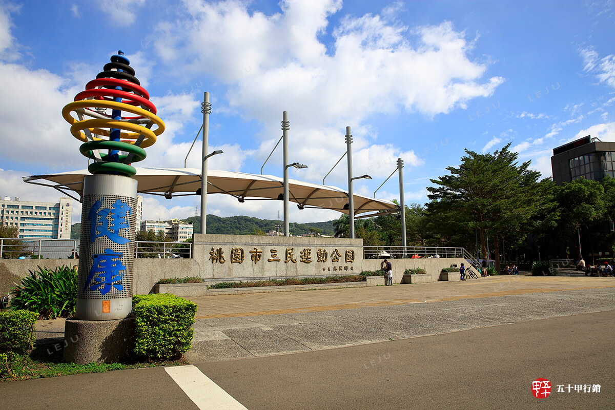 百川水硯_三民運動公園
