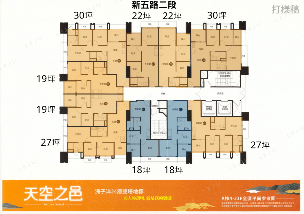 天空之邑 A棟4~23F標準層平面圖