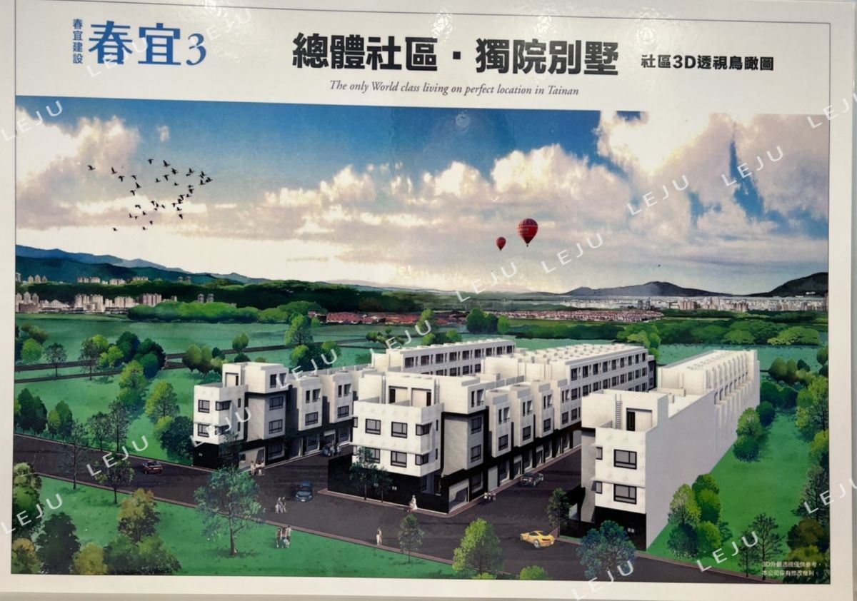春宜3外觀圖