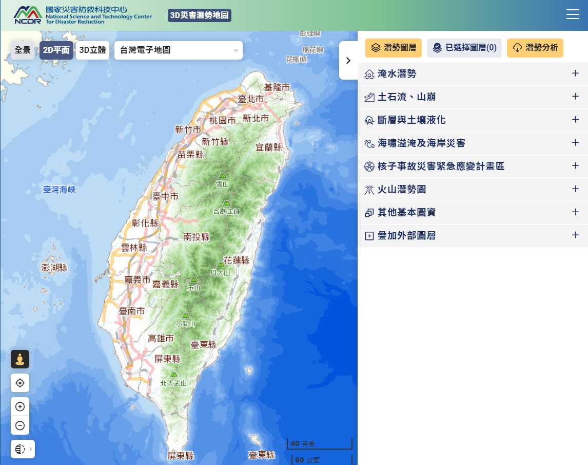 國家災害防救科技中心災害潛勢地圖網