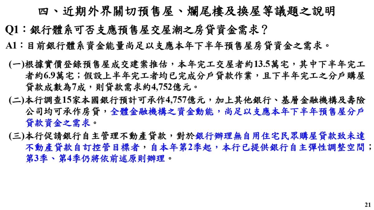 下半年完工交屋貸款無虞