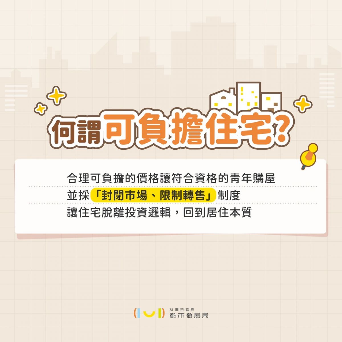 何謂可負擔住宅