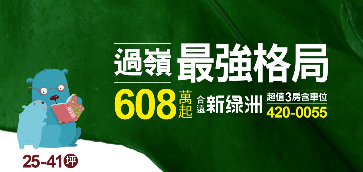 合遠新綠洲Banner