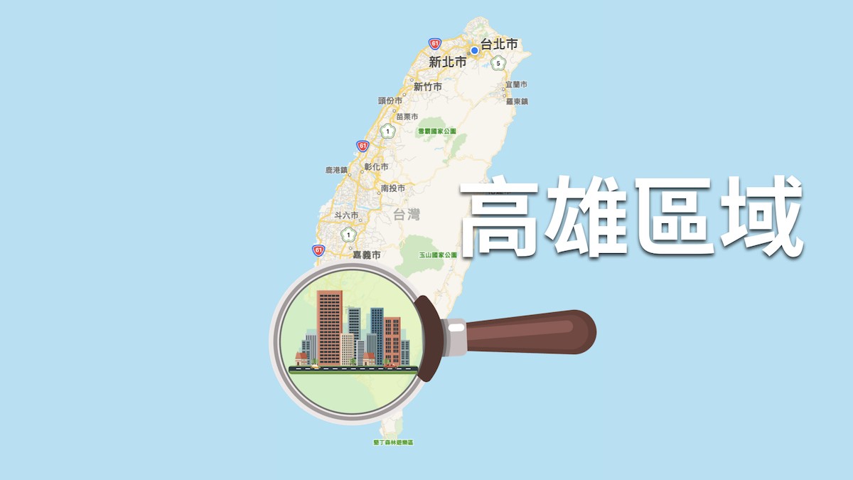 高雄區