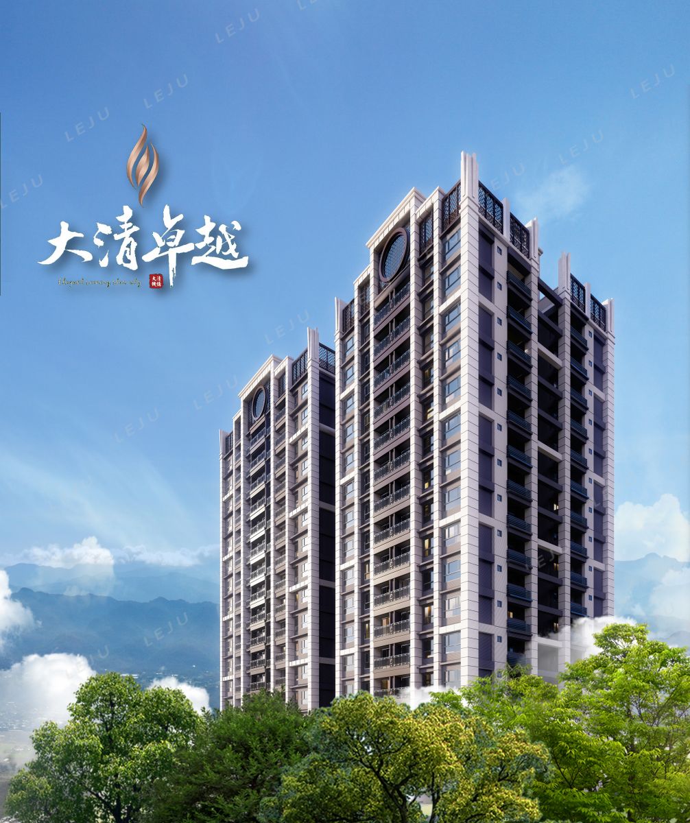 大清卓越 外觀圖