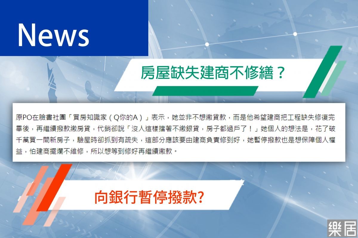 驗屋不過可以拒繳款?